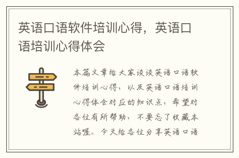 英语口语软件培训心得,英语口语培训心得体会