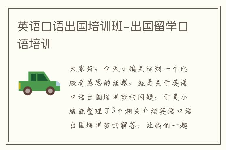 英语口语出国培训班-出国留学口语培训