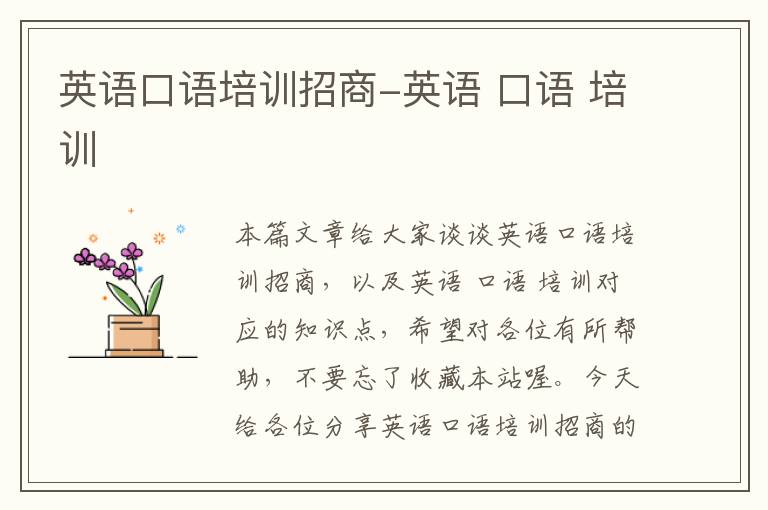 英语口语培训招商-英语 口语 培训