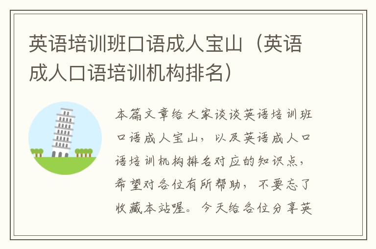 英语培训班口语成人宝山（英语成人口语培训机构排名）