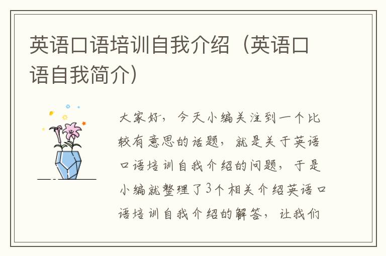 英语口语培训自我介绍(英语口语自我简介)
