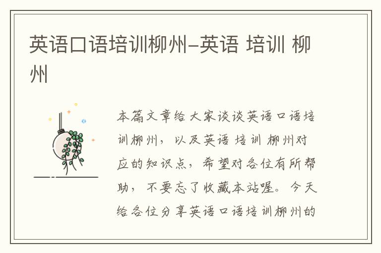 英语口语培训柳州-英语 培训 柳州