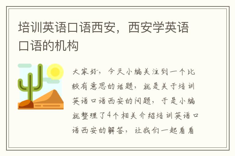 培训英语口语西安，西安学英语口语的机构
