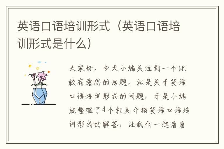 英语口语培训形式(英语口语培训形式是什么)