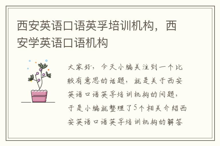 西安英语口语英孚培训机构,西安学英语口语机构