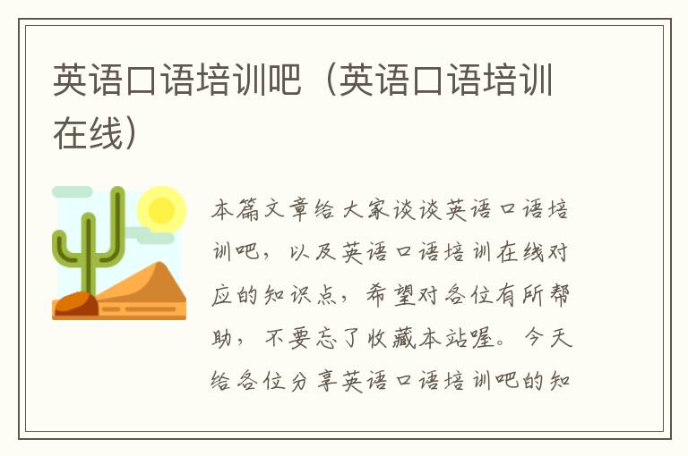 英语口语培训吧(英语口语培训在线)