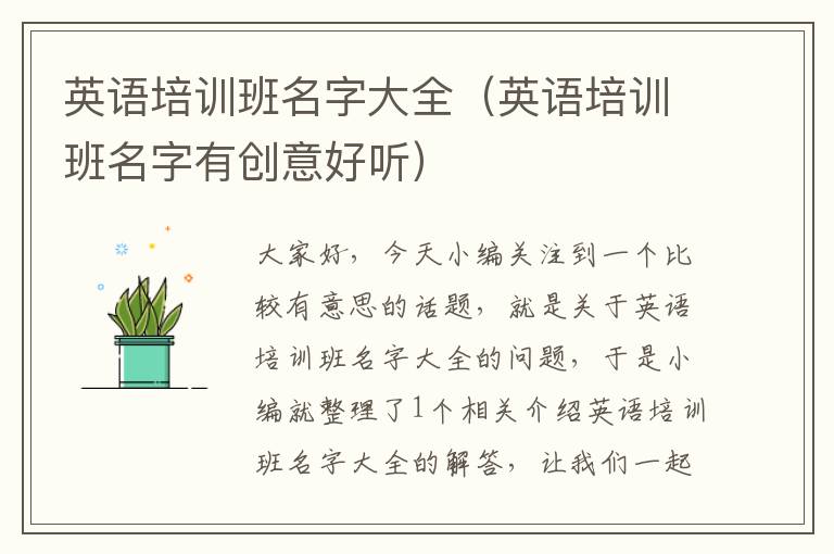 英语培训班名字大全(英语培训班名字有创意好听)
