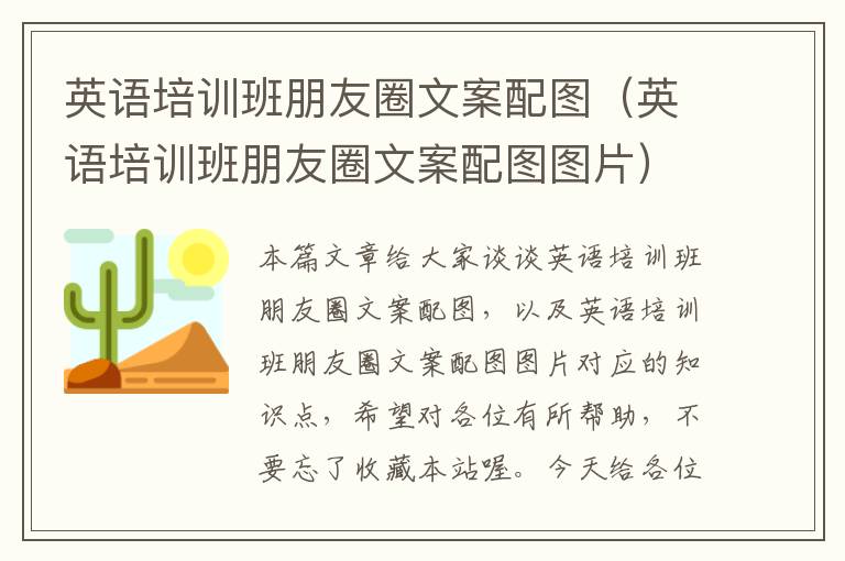 英语培训班朋友圈文案配图(英语培训班朋友圈文案配图图片)