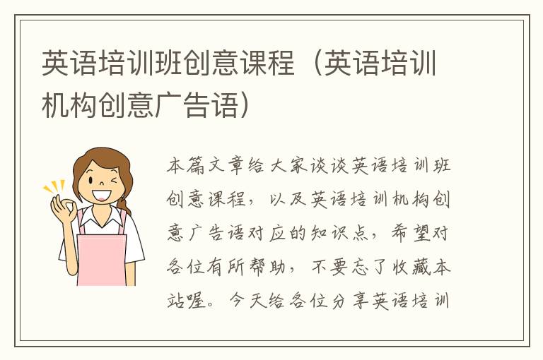 英语培训班创意课程（英语培训机构创意广告语）