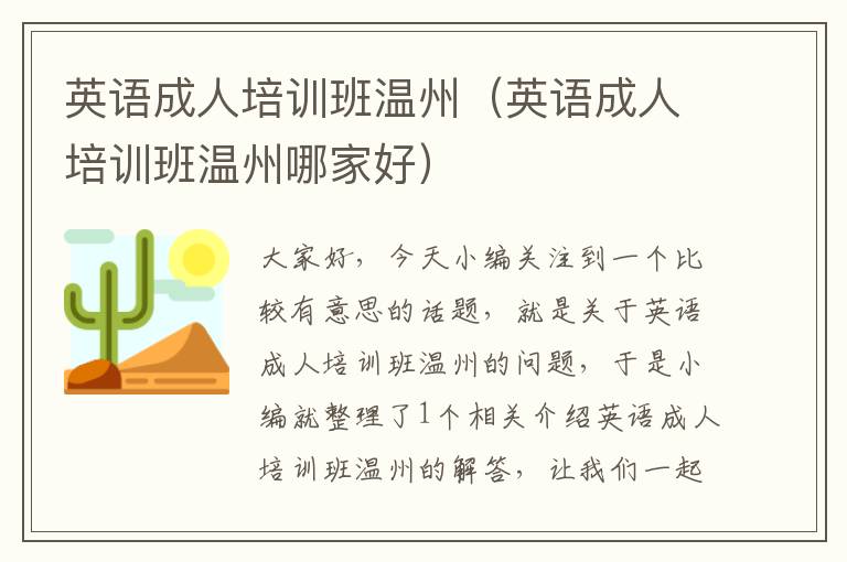 英语成人培训班温州（英语成人培训班温州哪家好）