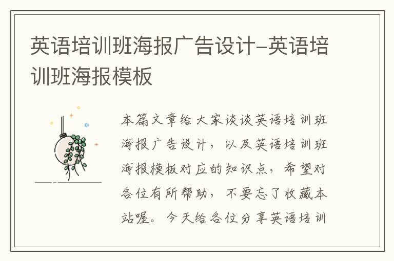 英语培训班海报广告设计-英语培训班海报模板