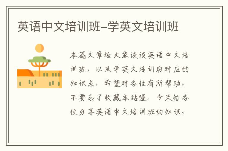 英语中文培训班-学英文培训班