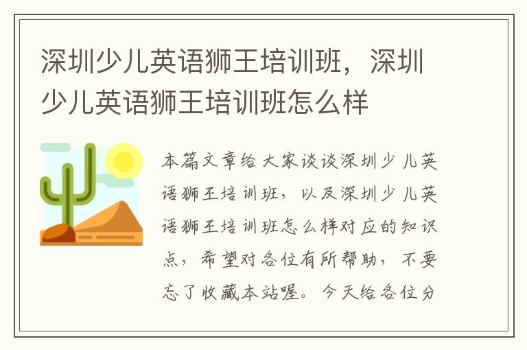 深圳少儿英语狮王培训班，深圳少儿英语狮王培训班怎么样