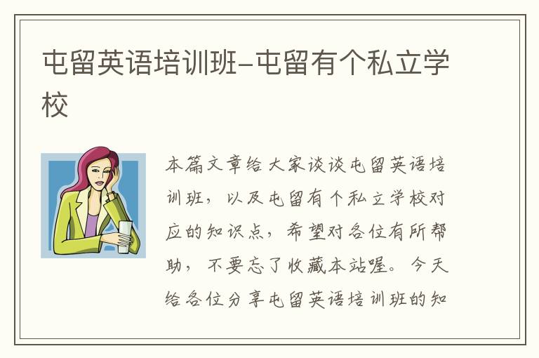 屯留英语培训班-屯留有个私立学校
