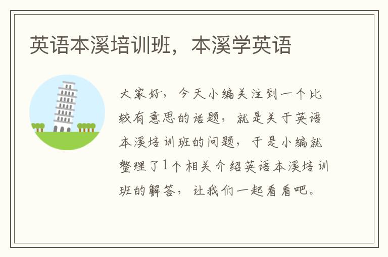 英语本溪培训班,本溪学英语