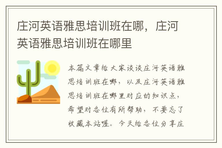 庄河英语雅思培训班在哪，庄河英语雅思培训班在哪里