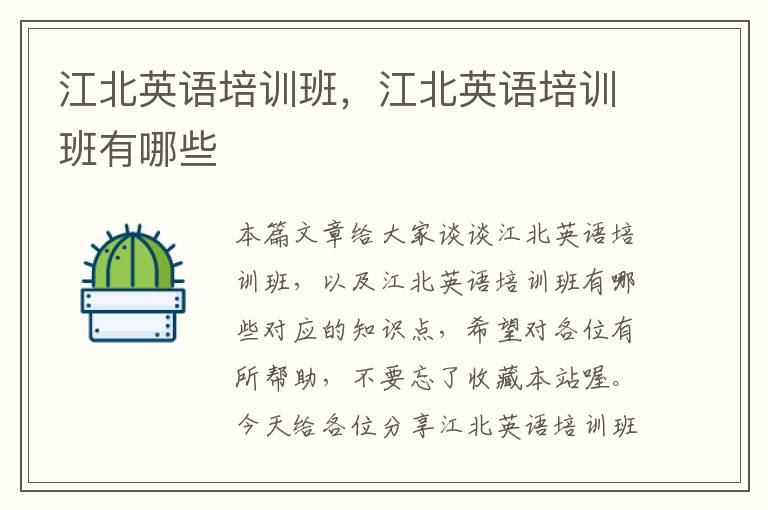江北英语培训班，江北英语培训班有哪些