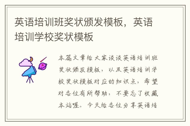英语培训班奖状颁发模板,英语培训学校奖状模板