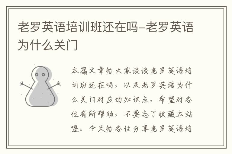 老罗英语培训班还在吗-老罗英语为什么关门