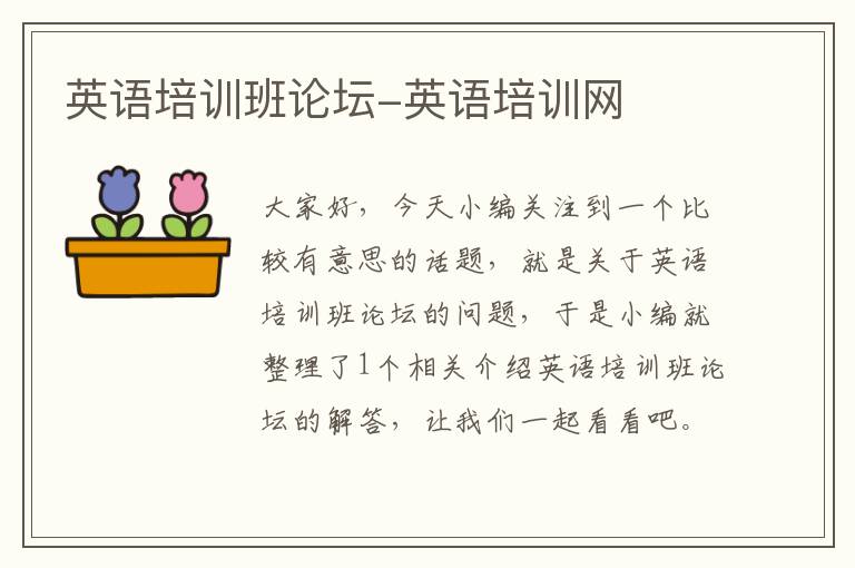 英语培训班论坛-英语培训网
