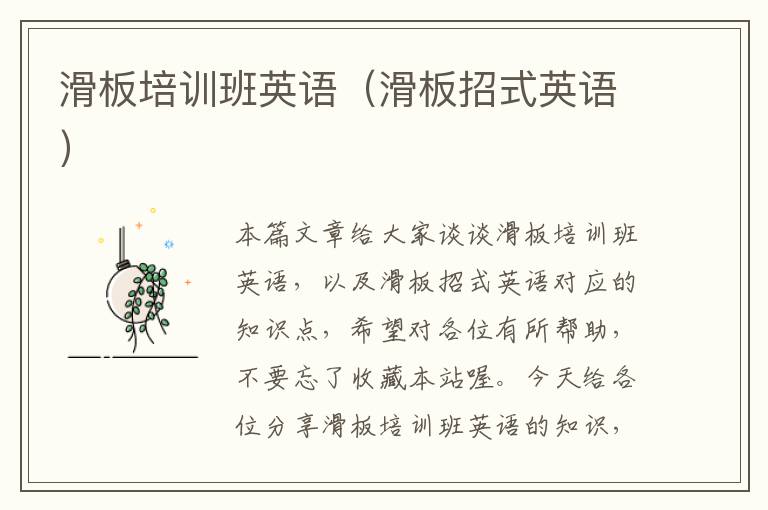 滑板培训班英语(滑板招式英语)