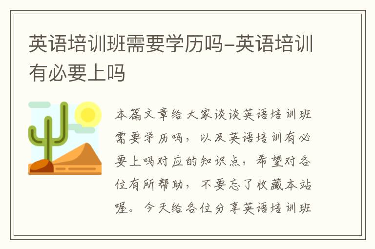英语培训班需要学历吗-英语培训有必要上吗