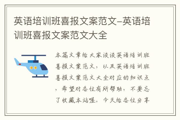 英语培训班喜报文案范文-英语培训班喜报文案范文大全