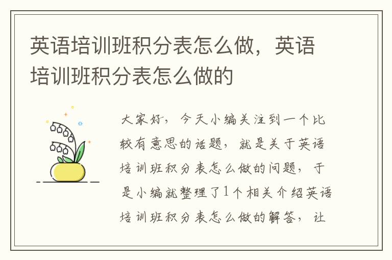 英语培训班积分表怎么做,英语培训班积分表怎么做的