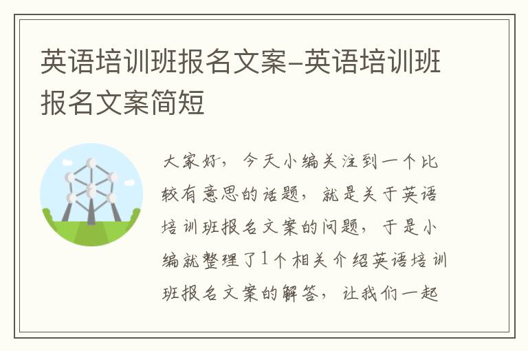 英语培训班报名文案-英语培训班报名文案简短