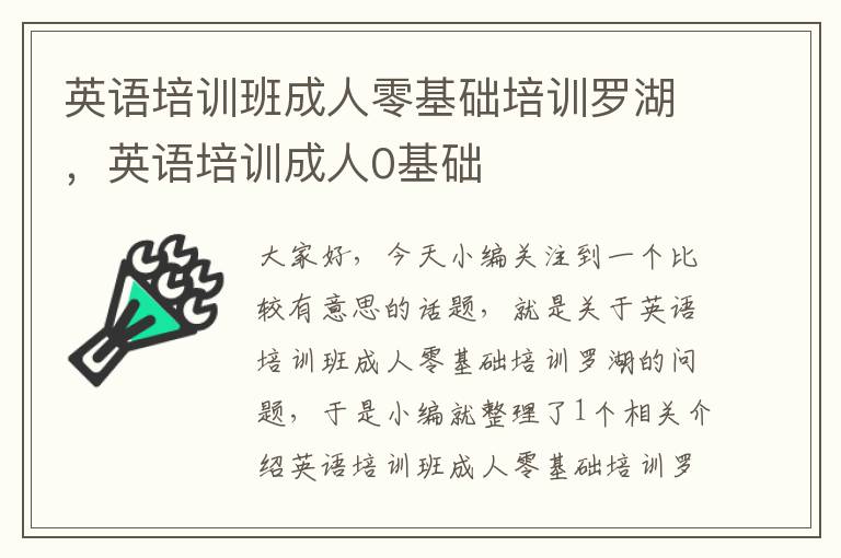 英语培训班成人零基础培训罗湖,英语培训成人0基础