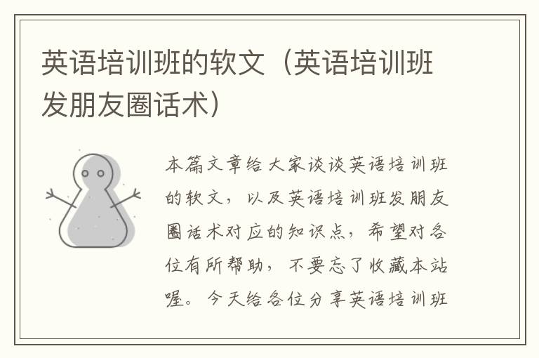 英语培训班的软文(英语培训班发朋友圈话术)