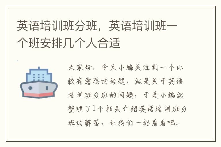 英语培训班分班，英语培训班一个班安排几个人合适