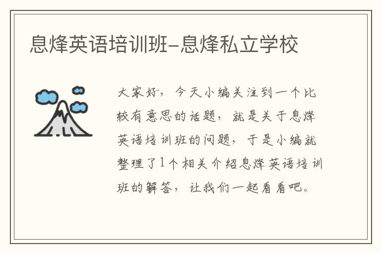 息烽英语培训班-息烽私立学校