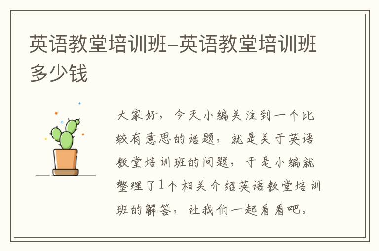 英语教堂培训班-英语教堂培训班多少钱