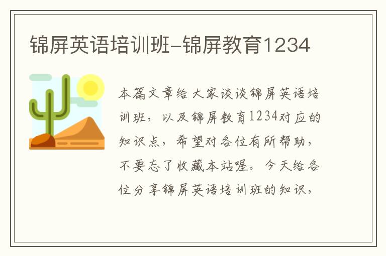 锦屏英语培训班-锦屏教育1234