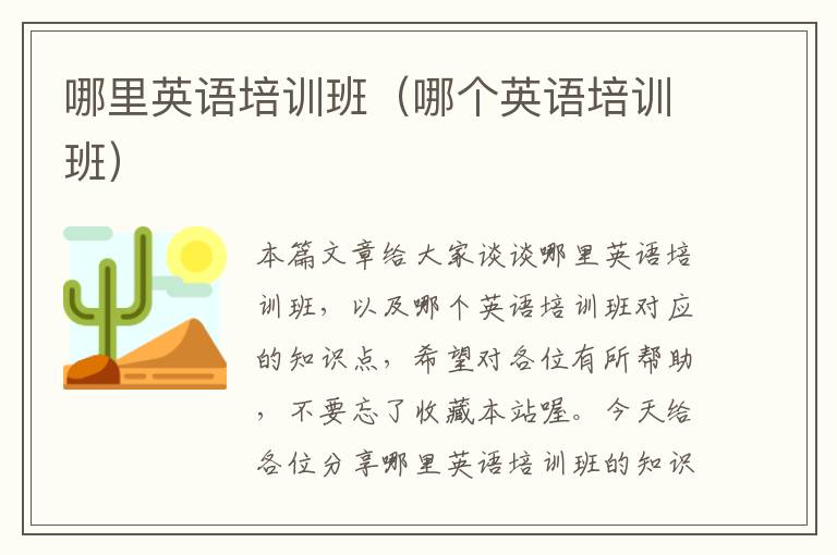 哪里英语培训班(哪个英语培训班)