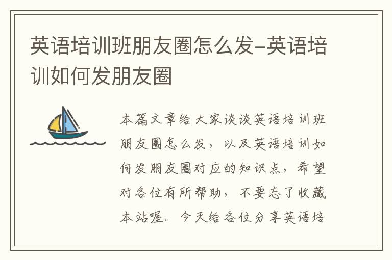 英语培训班朋友圈怎么发-英语培训如何发朋友圈