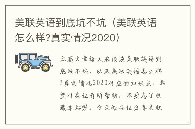 美联英语到底坑不坑(美联英语怎么样?真实情况2020)