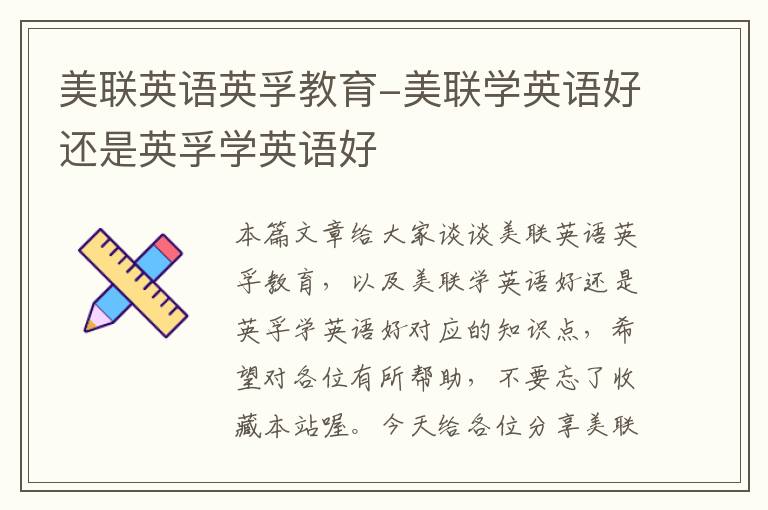 美联英语英孚教育-美联学英语好还是英孚学英语好