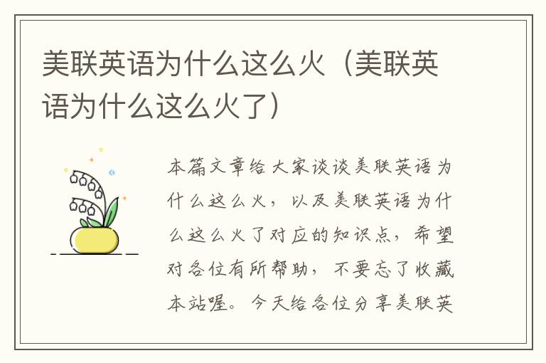 美联英语为什么这么火（美联英语为什么这么火了）