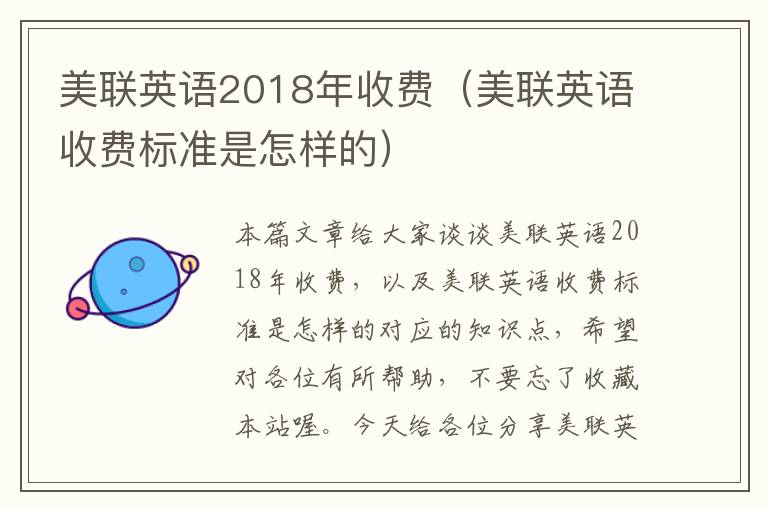 美联英语2018年收费(美联英语收费标准是怎样的)