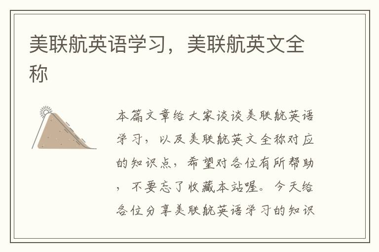 美联航英语学习，美联航英文全称