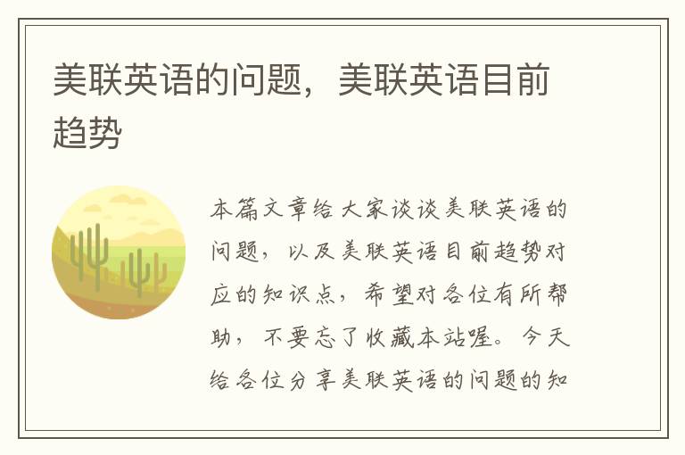 美联英语的问题，美联英语目前趋势