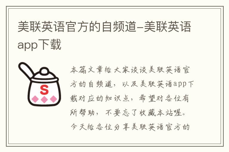 美联英语官方的自频道-美联英语app下载