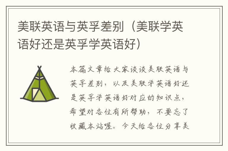 美联英语与英孚差别（美联学英语好还是英孚学英语好）