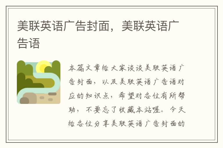美联英语广告封面,美联英语广告语