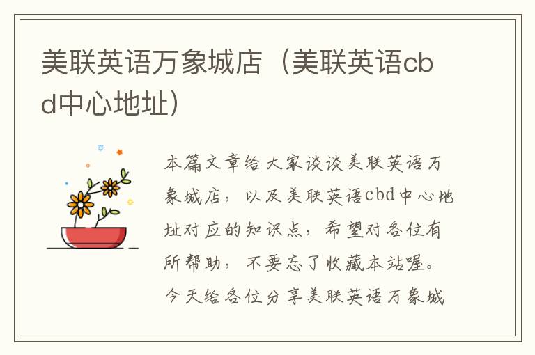 美联英语万象城店（美联英语cbd中心地址）