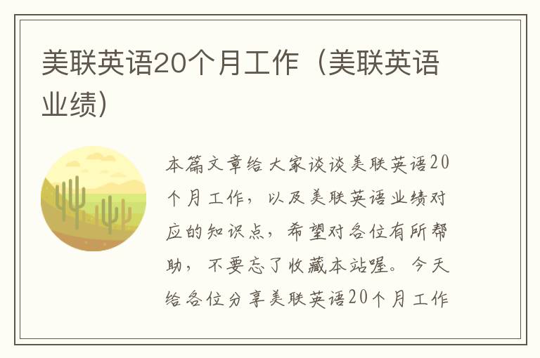 美联英语20个月工作(美联英语业绩)