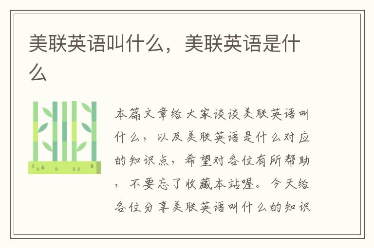 美联英语叫什么，美联英语是什么