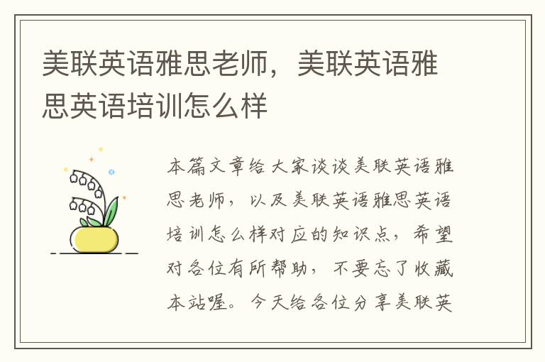 美联英语雅思老师,美联英语雅思英语培训怎么样